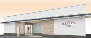 みおくり邸宅新青森駅の写真